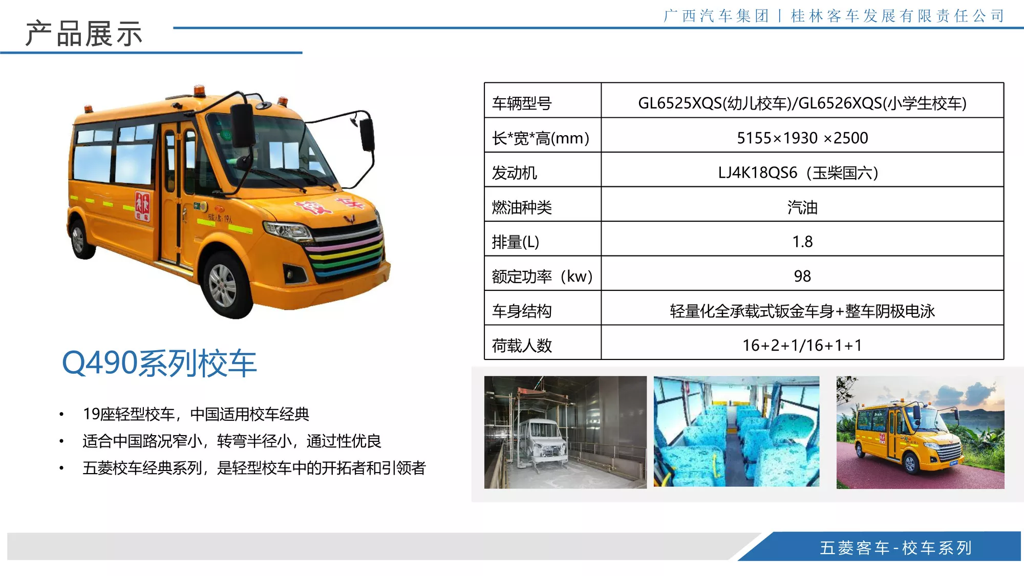 五菱校车 参数图片